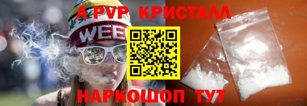 Alfa_PVP Crystall Конаково