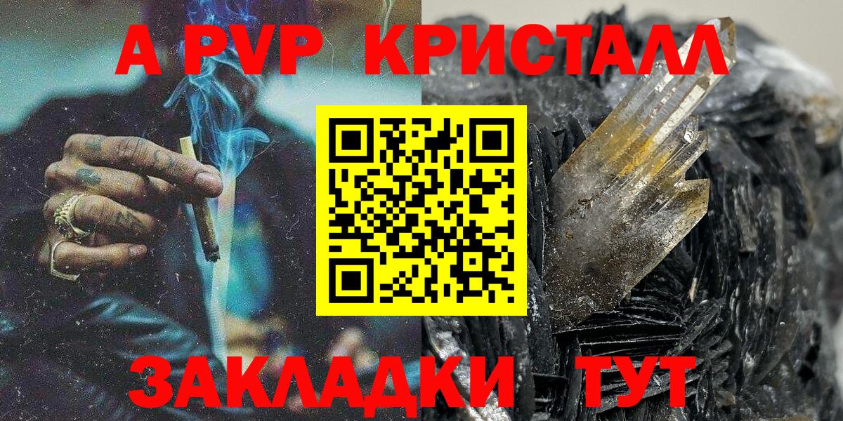 Alpha PVP Соль  APVP Соль  Вход с VPN  Альфа ПВП кристаллы  Конаково 