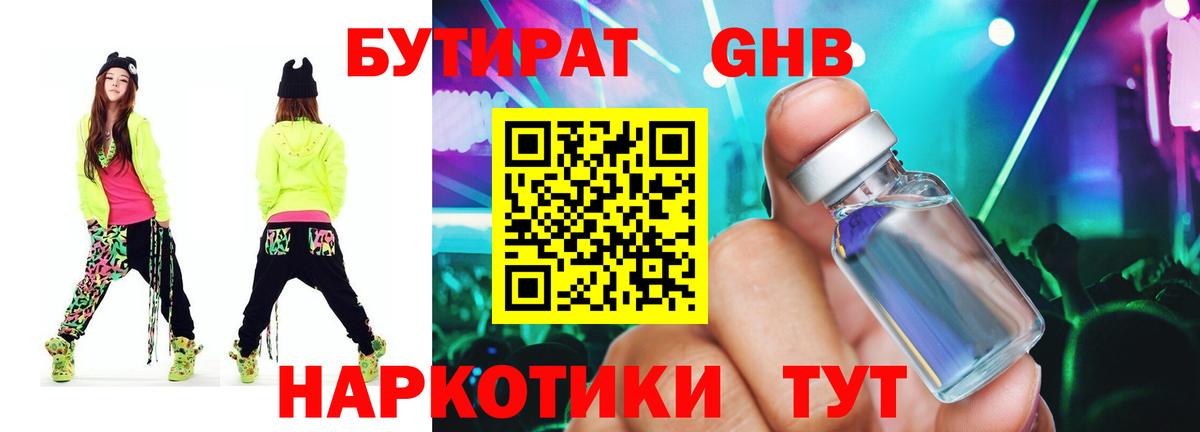 БУТИРАТ бутик  Вход с VPN  Конаково 