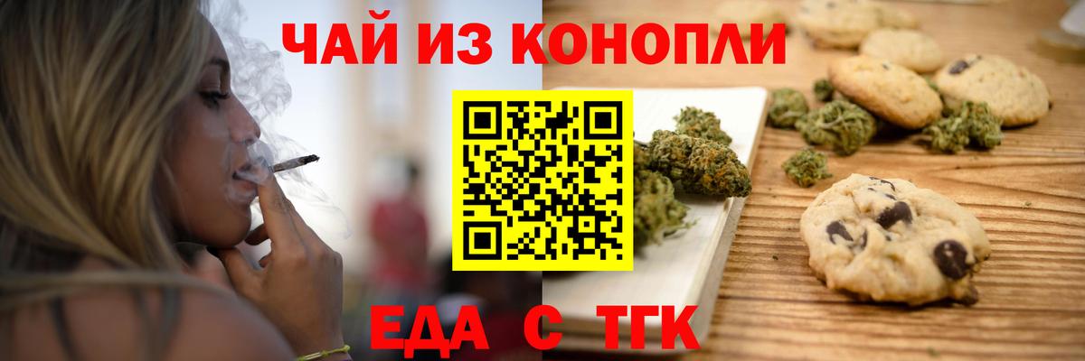 Печенье с ТГК конопля  Вход с VPN  Конаково 