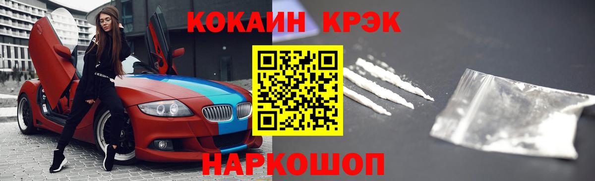 Кокаин  КОКАИН Колумбийский  Конаково  Вход с VPN  COCAIN Боливия 