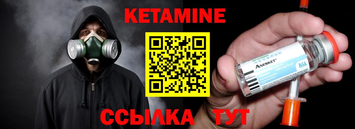 КЕТАМИН VHQ Конаково