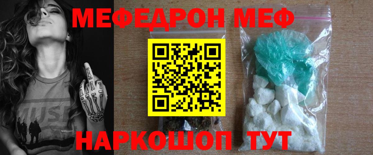 Меф мука Конаково