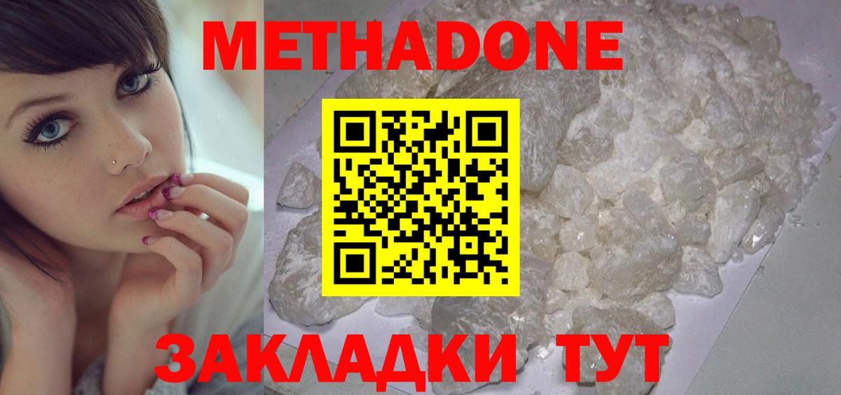 Метадон methadone  Метадон methadone  Конаково  Вход с VPN 